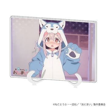 Amazon.co.jp: アクリルアートボード(A5サイズ)「お兄ちゃんは